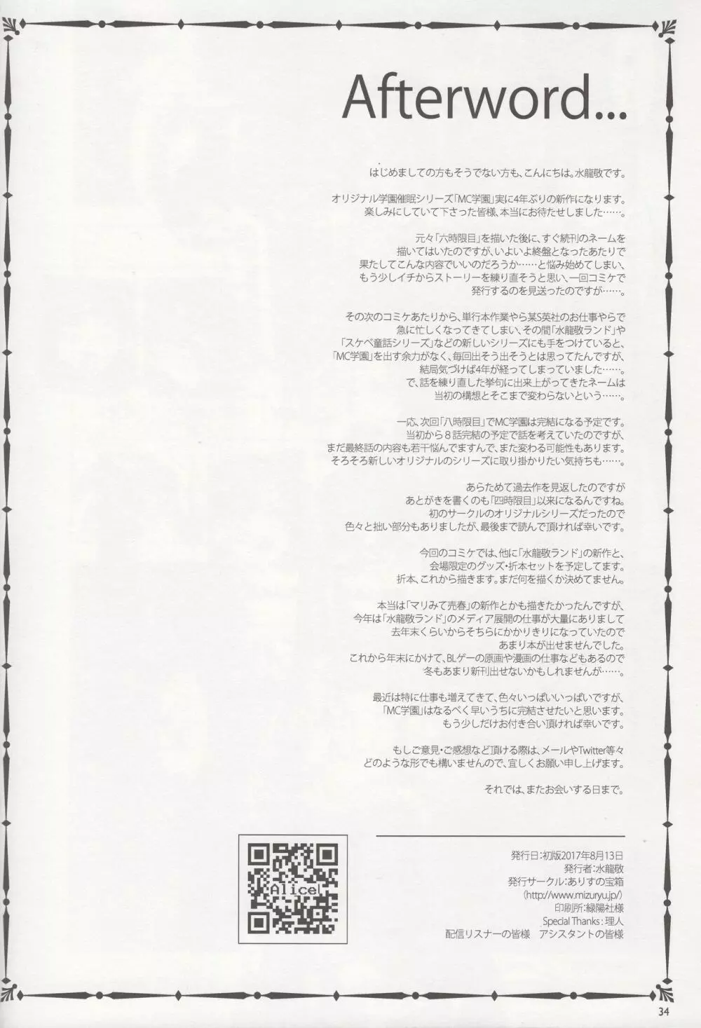 MC学園 七時限目 Page.33