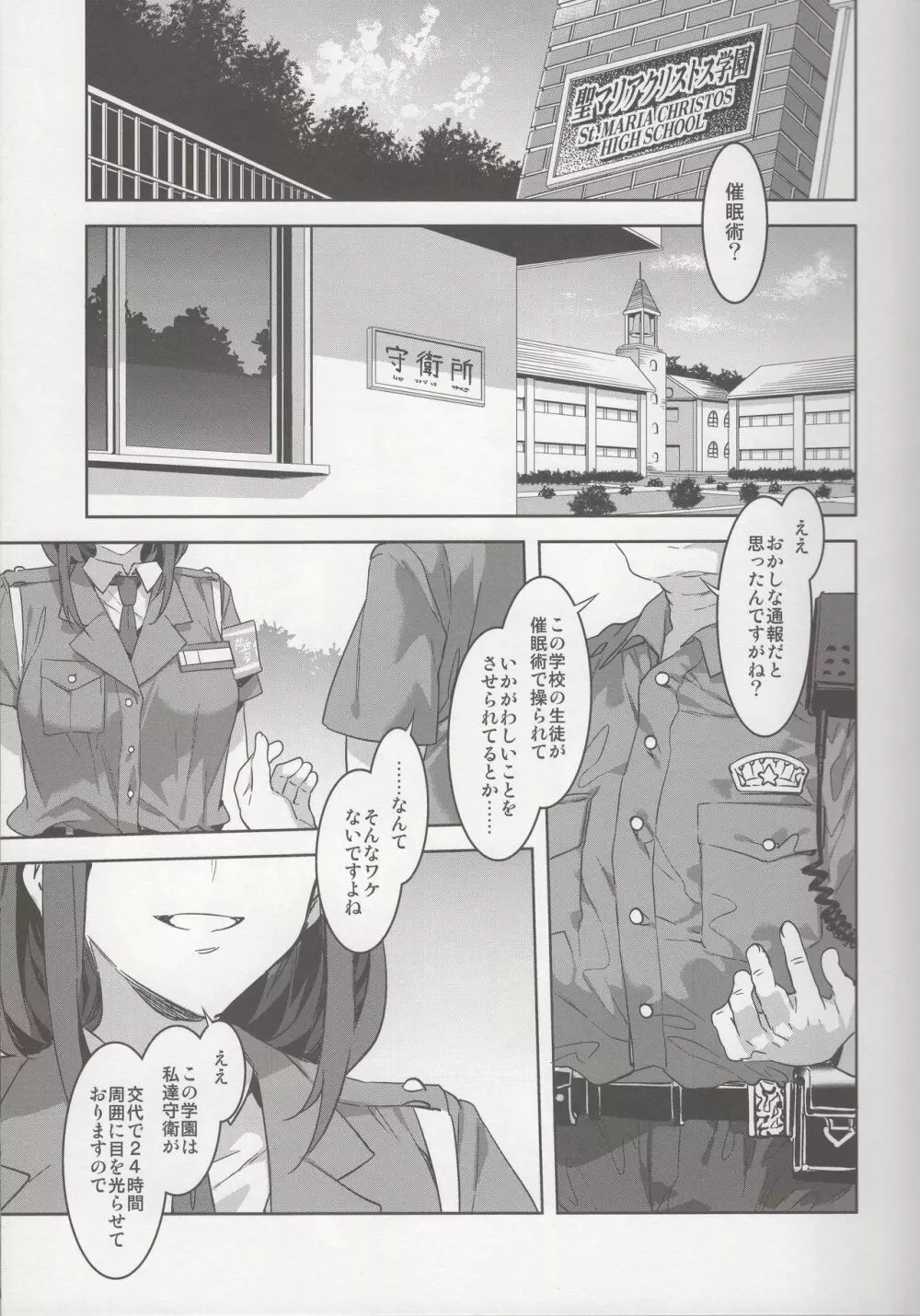 MC学園 七時限目 Page.4