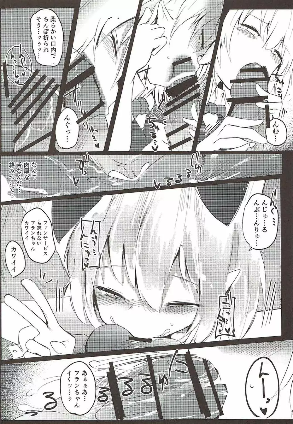 フランドロップ Page.11