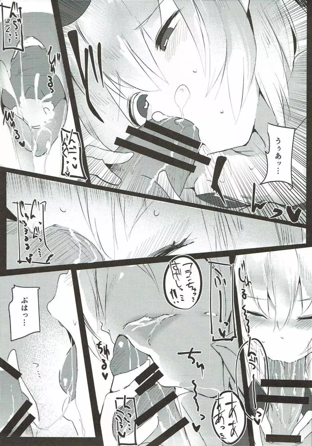 フランドロップ Page.12