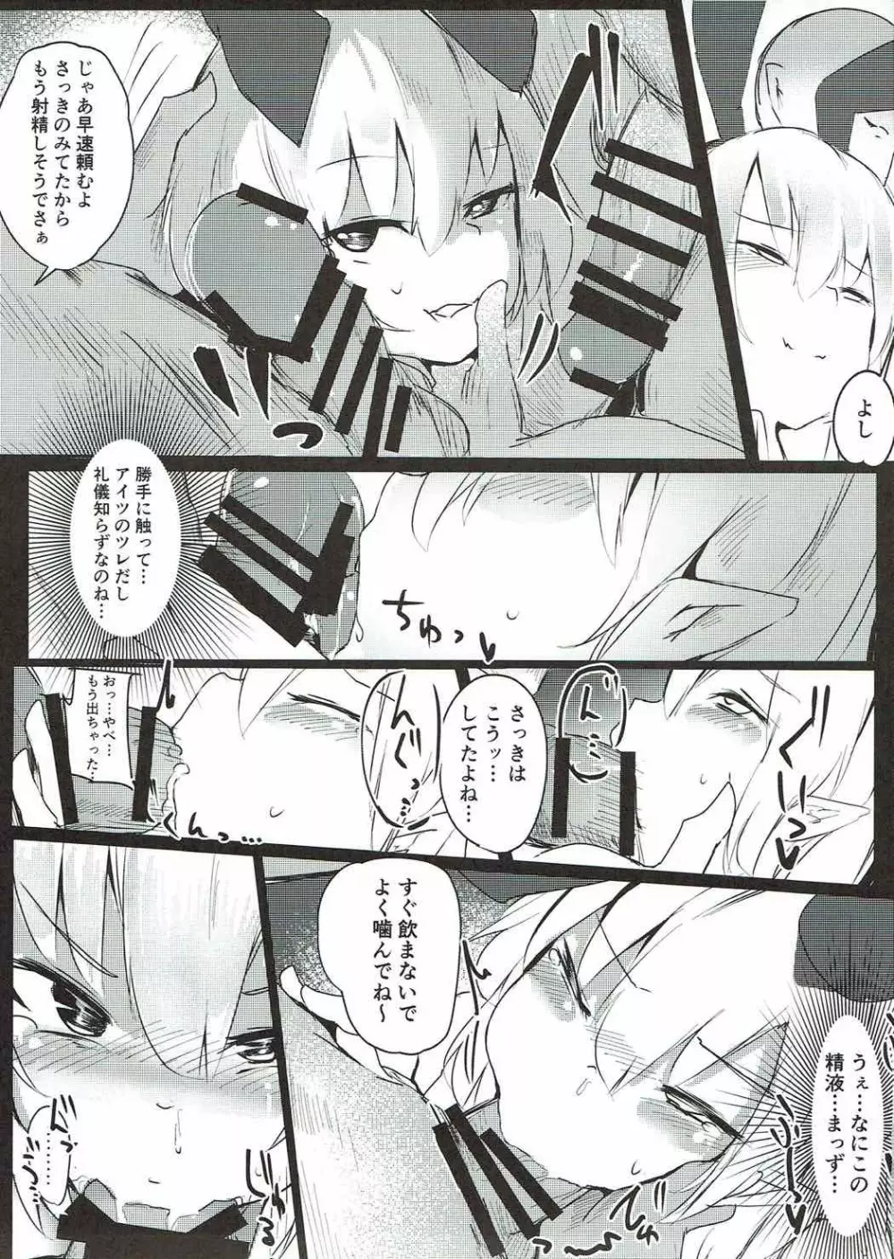 フランドロップ Page.16