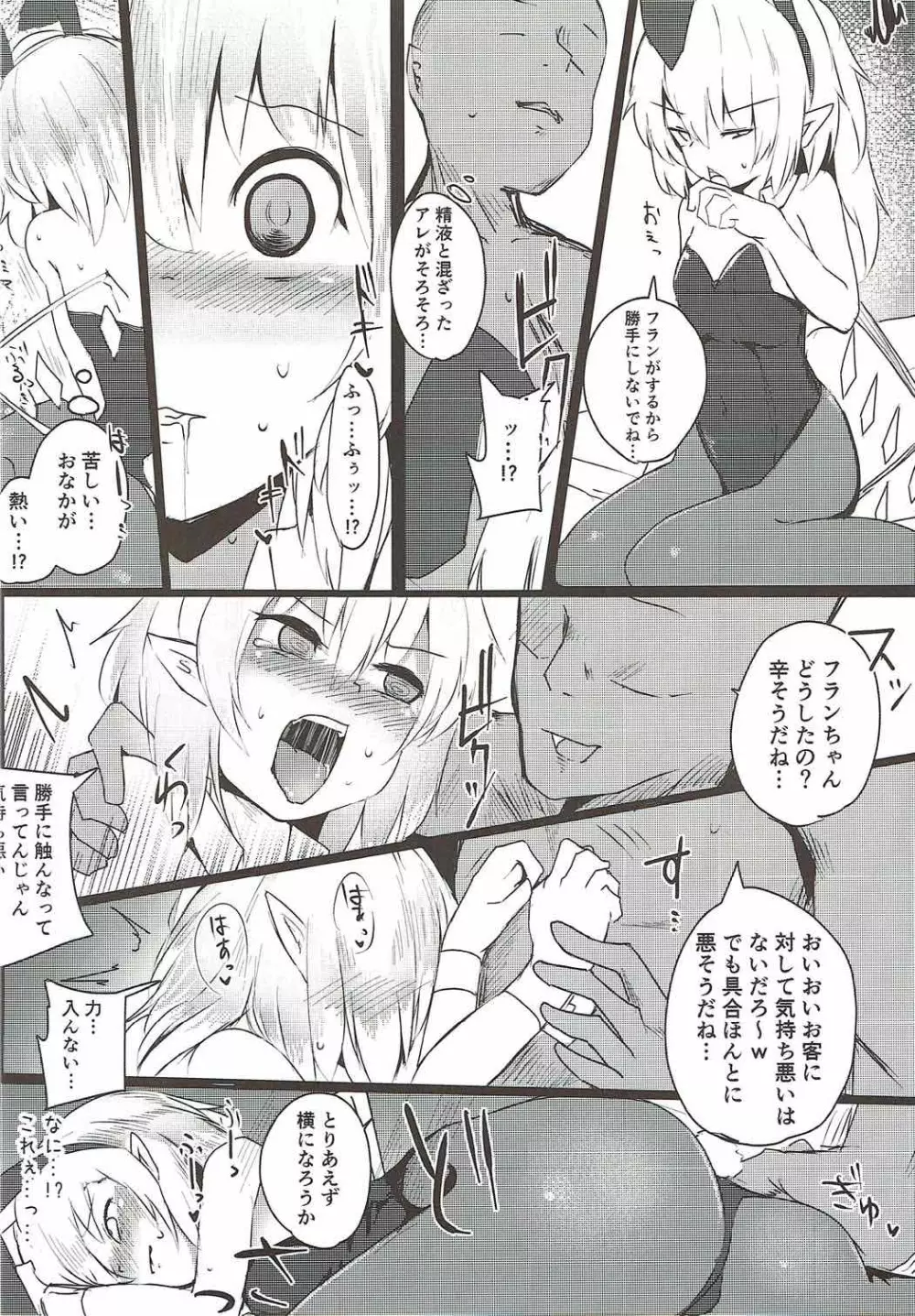 フランドロップ Page.17