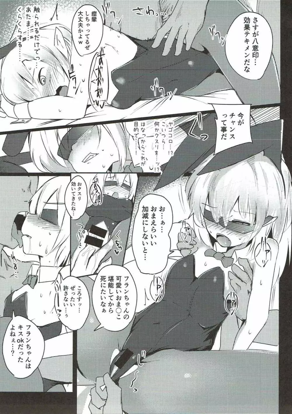 フランドロップ Page.18