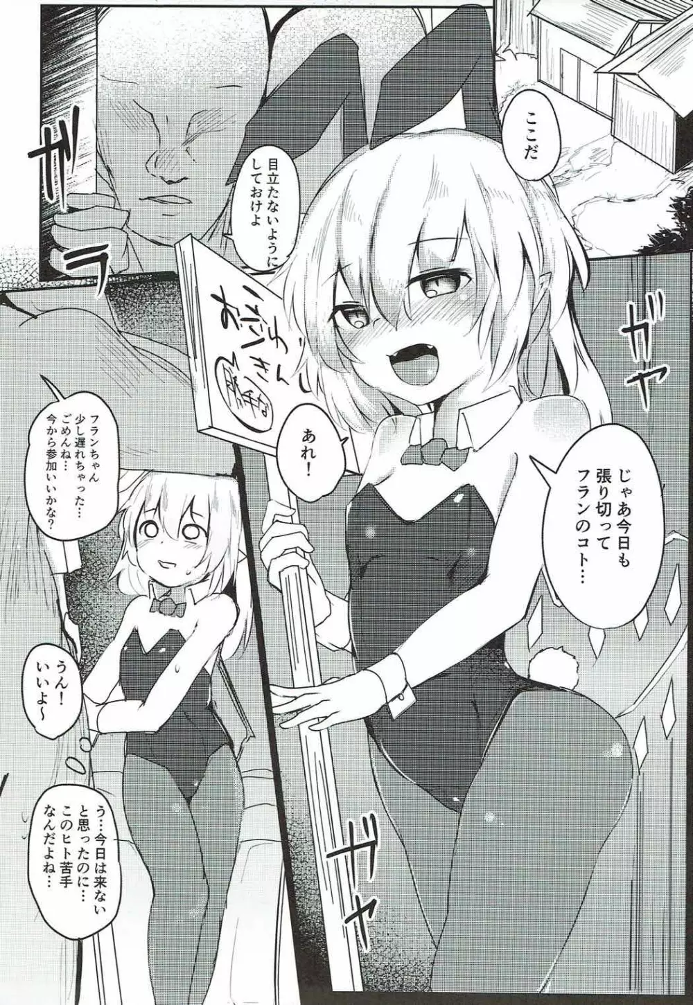 フランドロップ Page.2