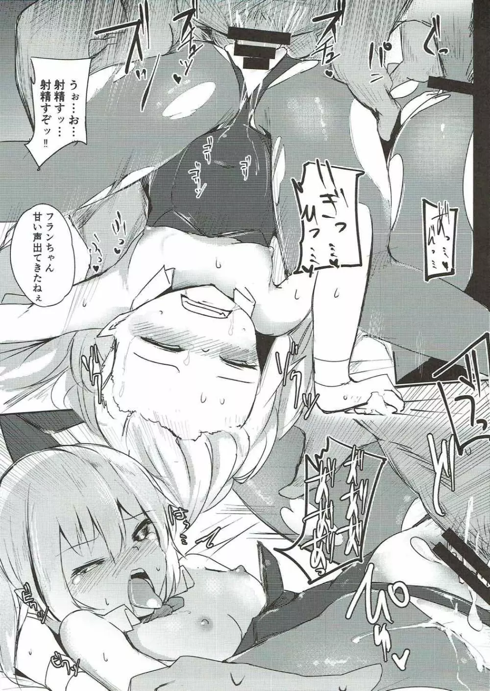 フランドロップ Page.22