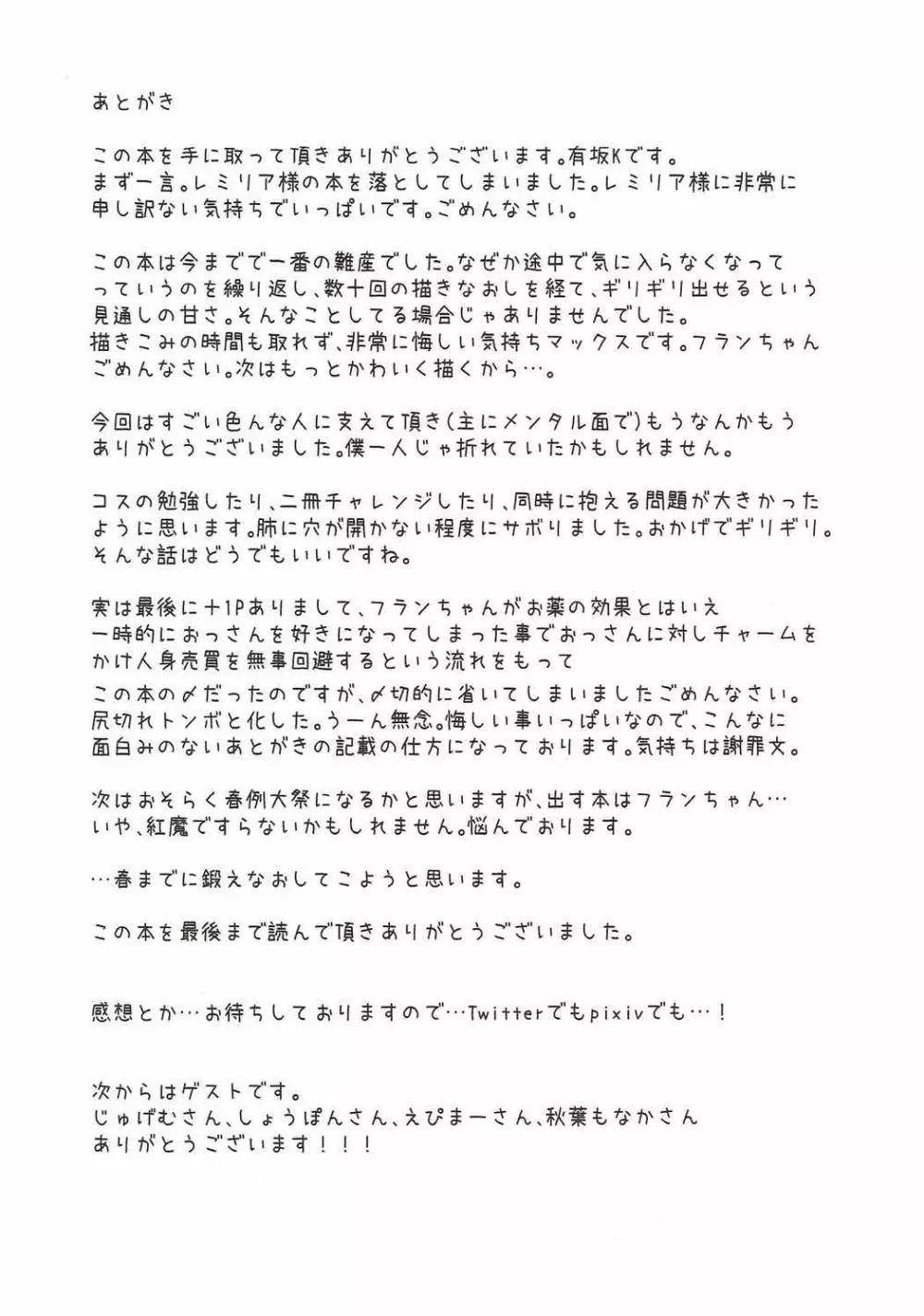 フランドロップ Page.31