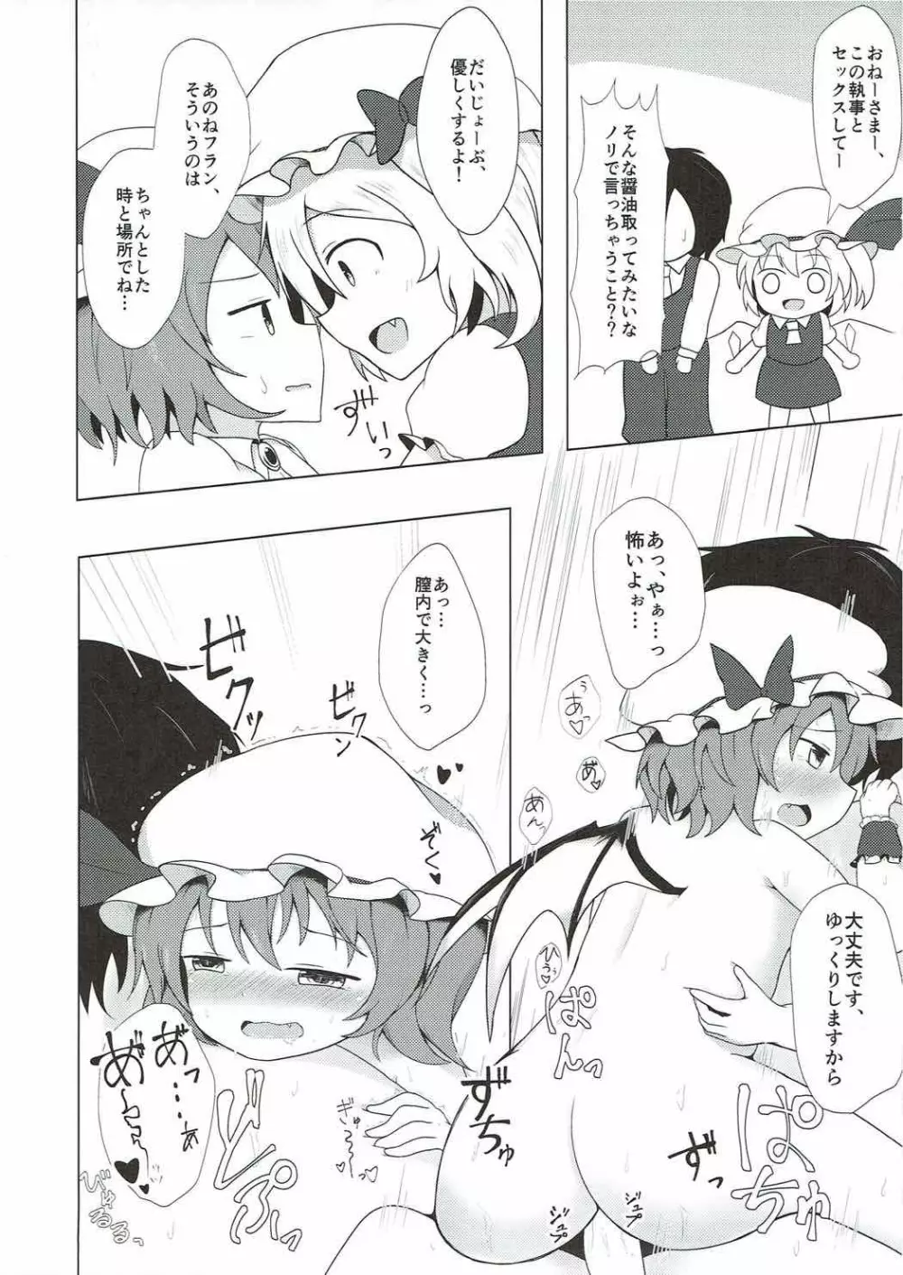 フランドロップ Page.34