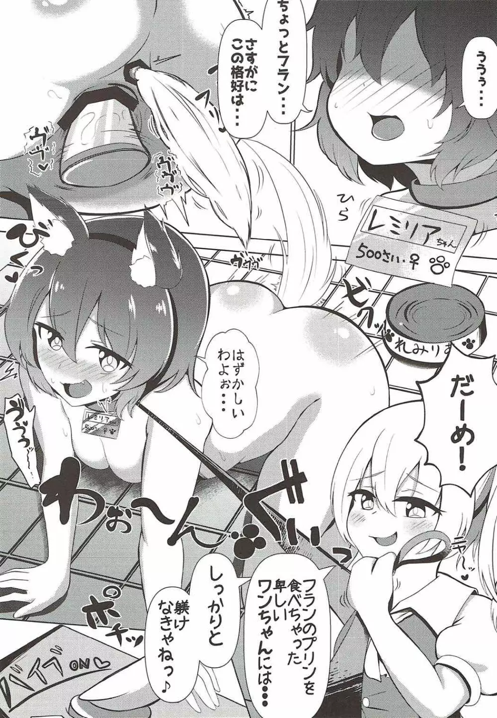 フランドロップ Page.35