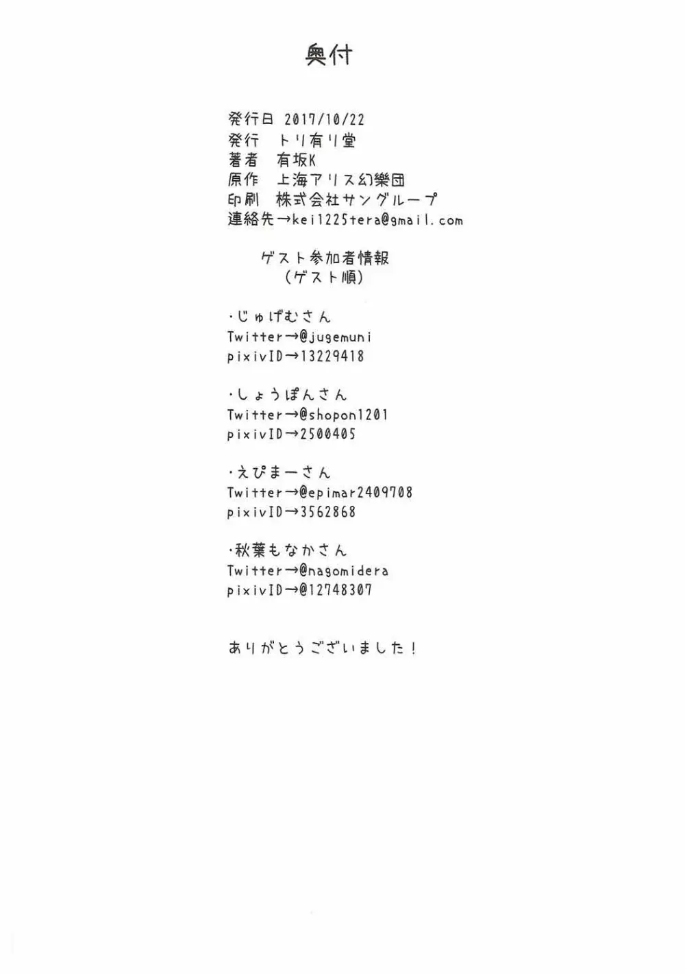 フランドロップ Page.37