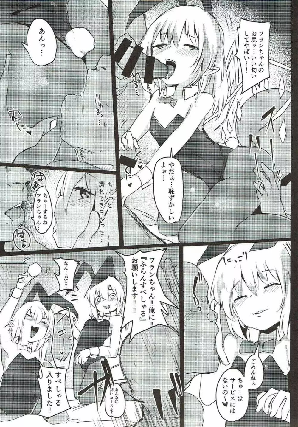 フランドロップ Page.6