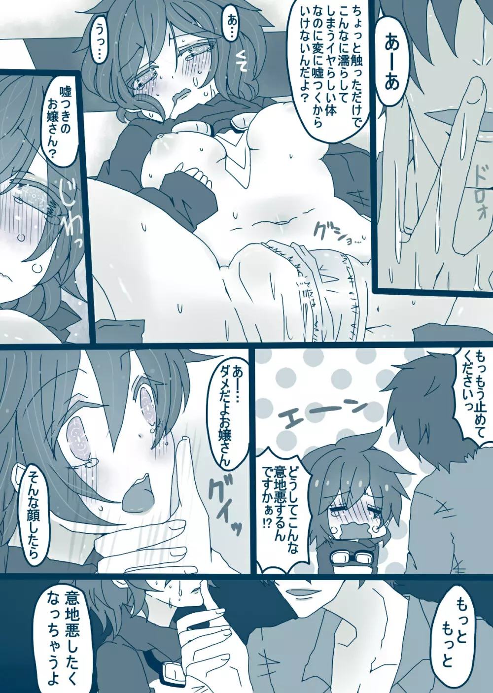 レオくん受けマンガ Page.12