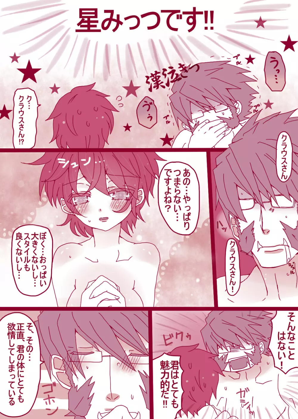 レオくん受けマンガ Page.17