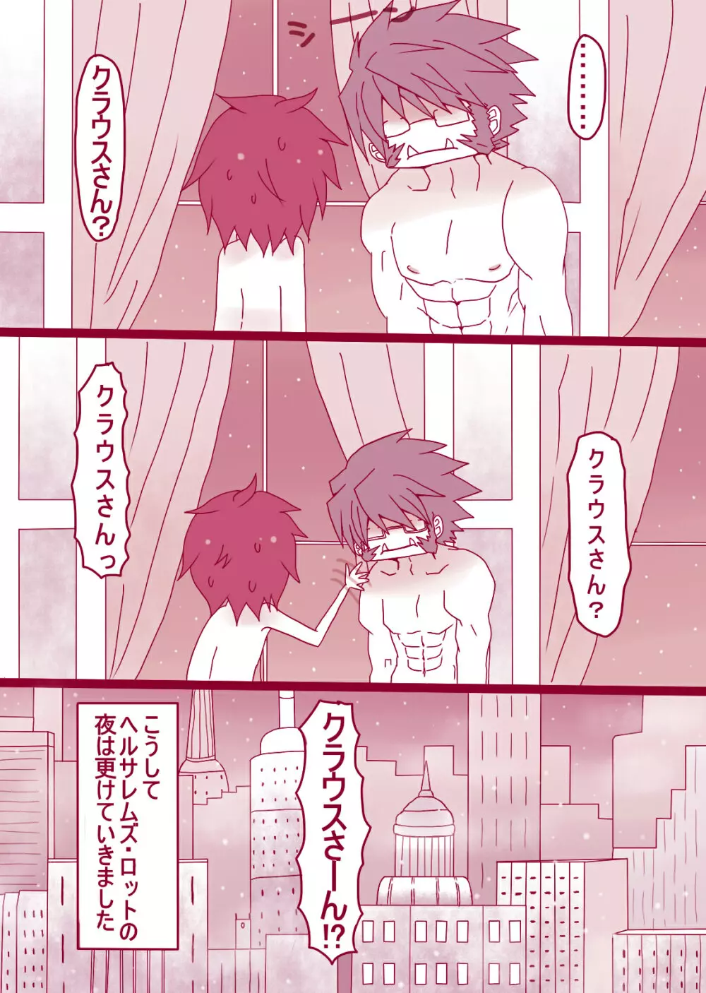 レオくん受けマンガ Page.19