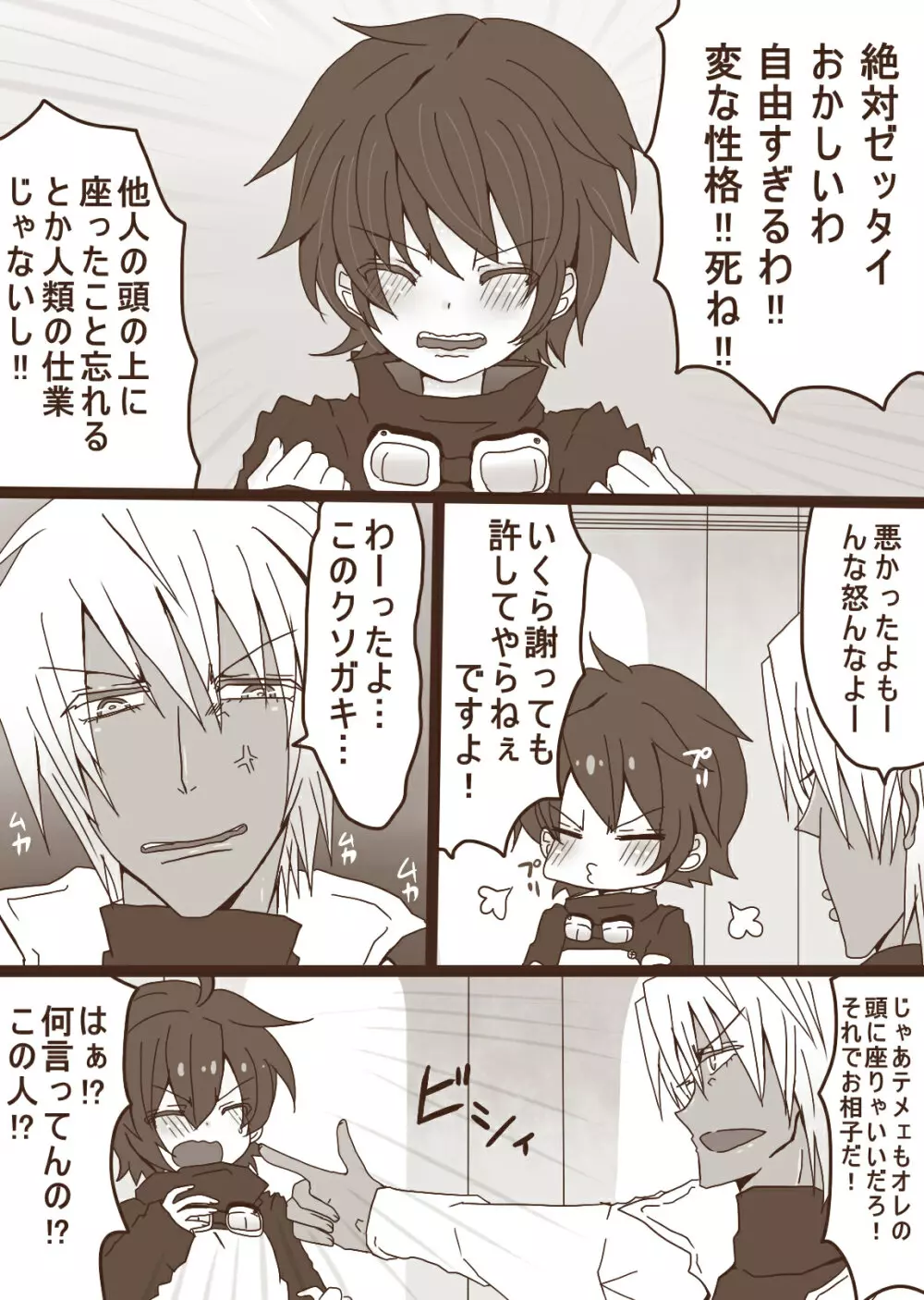 レオくん受けマンガ Page.4