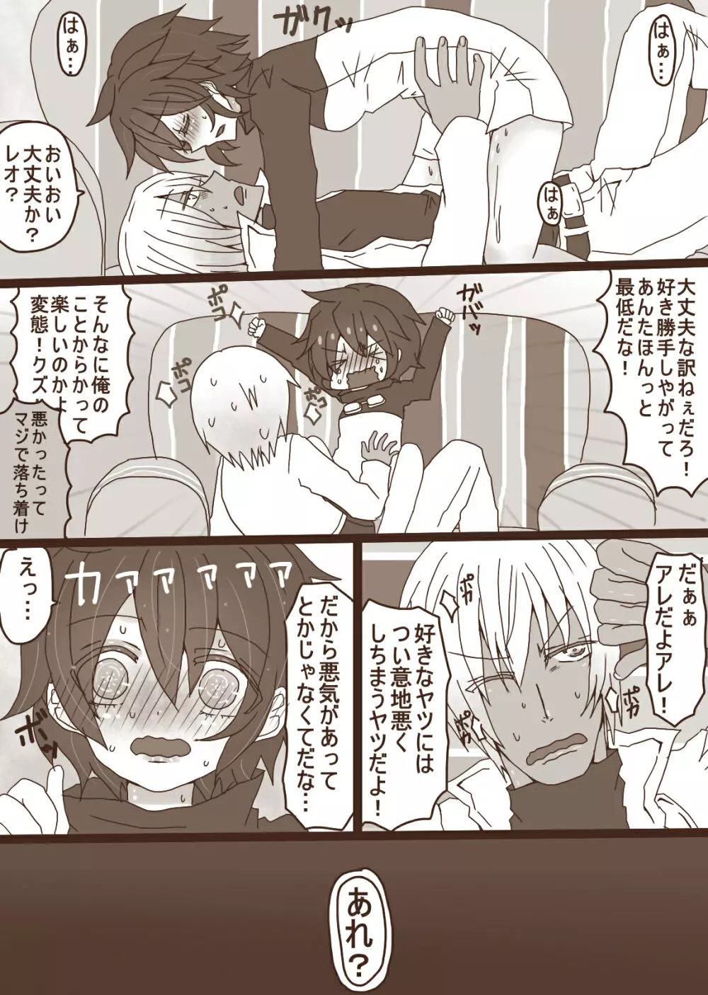 レオくん受けマンガ Page.7