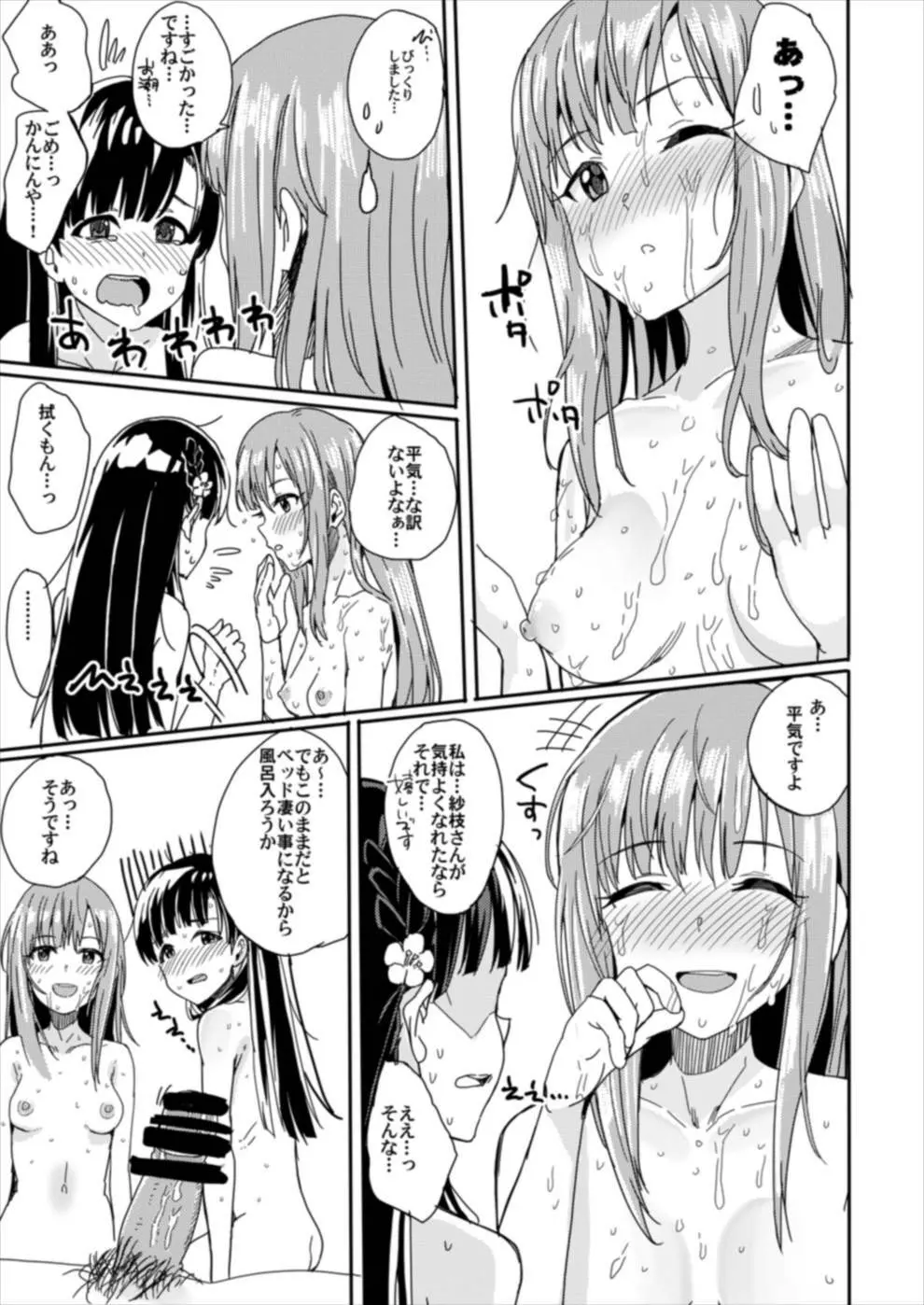 CUTIEII Page.16