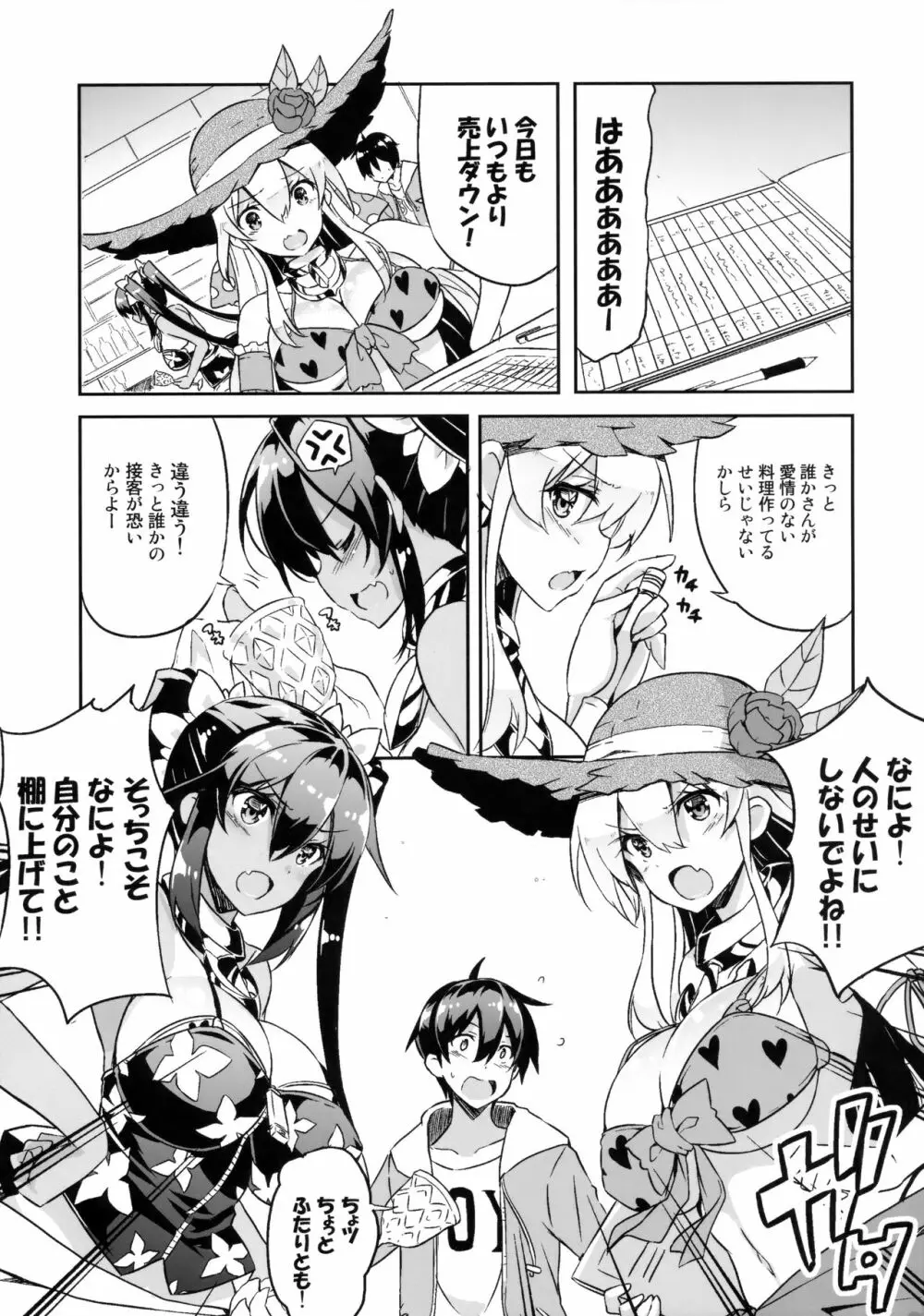姉浜。3 Page.4