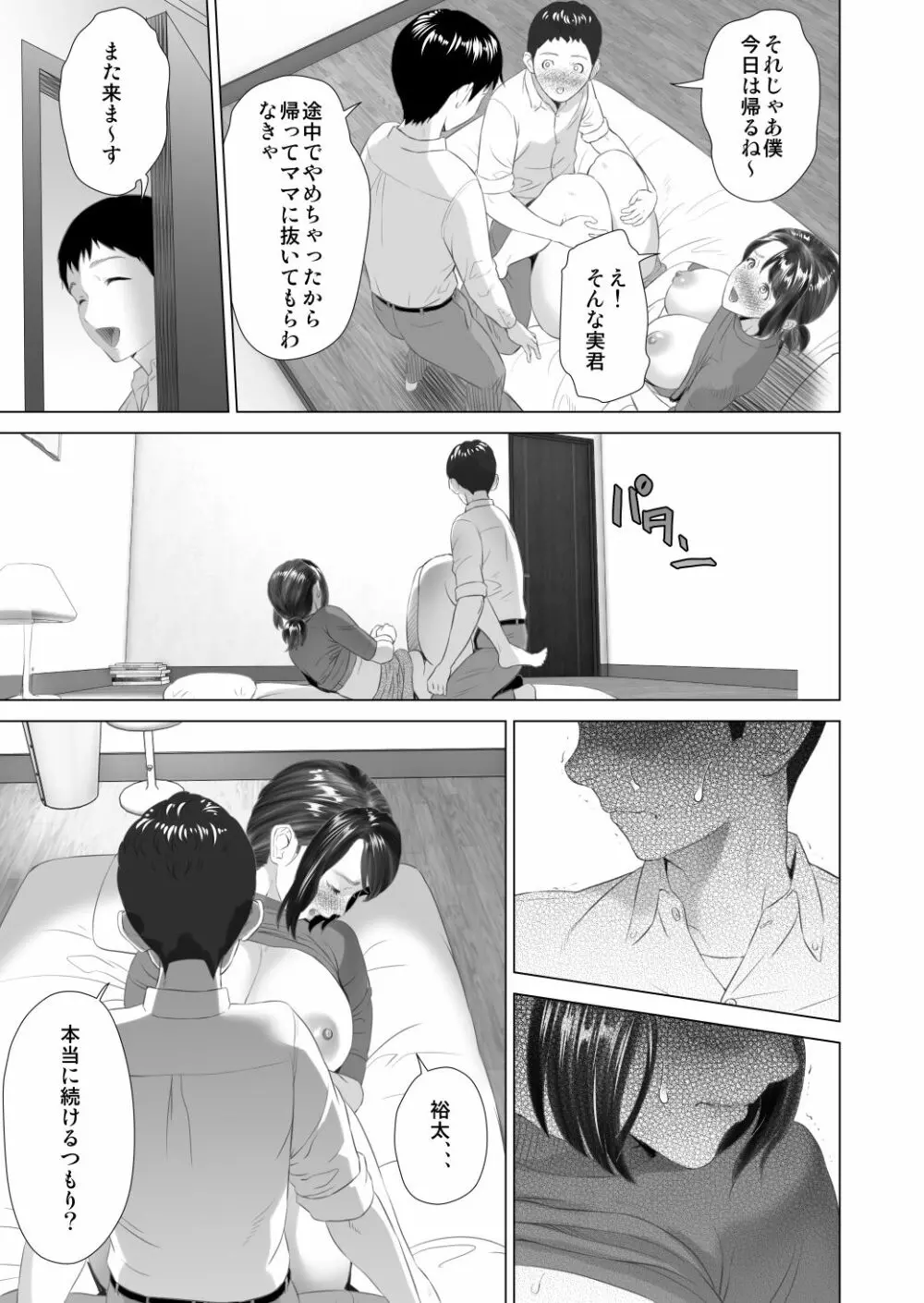 近女誘惑 第三弾 ＜友達のお母さん編＞ 中編 Page.17