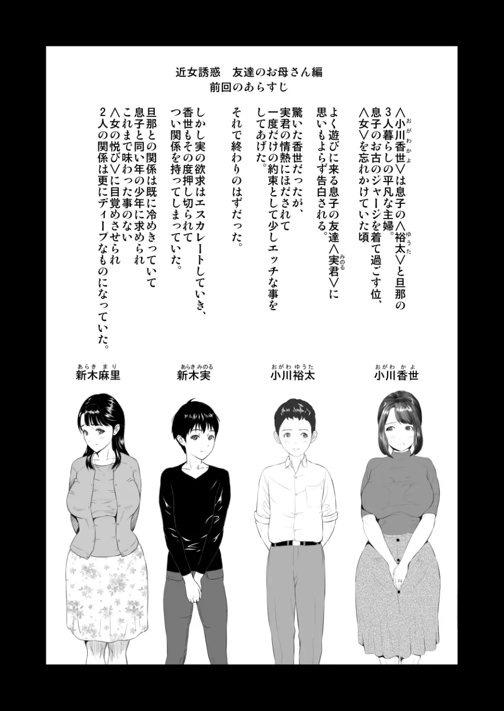 近女誘惑 第三弾 ＜友達のお母さん編＞ 中編 Page.2