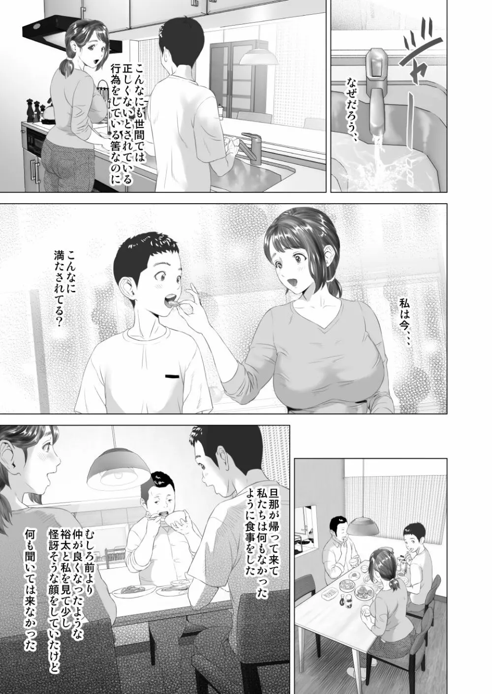 近女誘惑 第三弾 ＜友達のお母さん編＞ 中編 Page.53