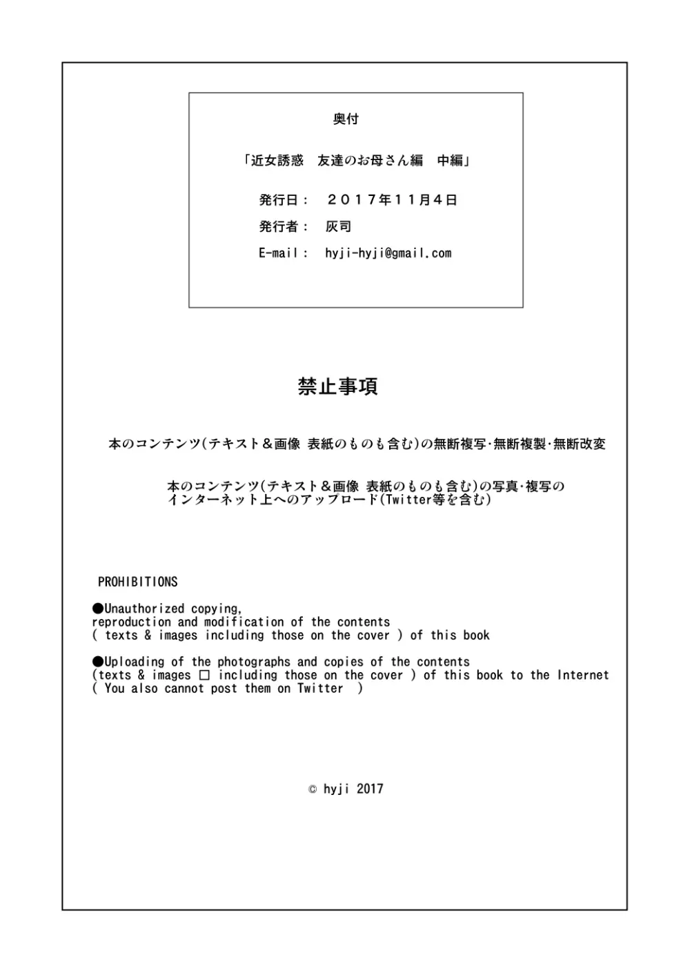 近女誘惑 第三弾 ＜友達のお母さん編＞ 中編 Page.69