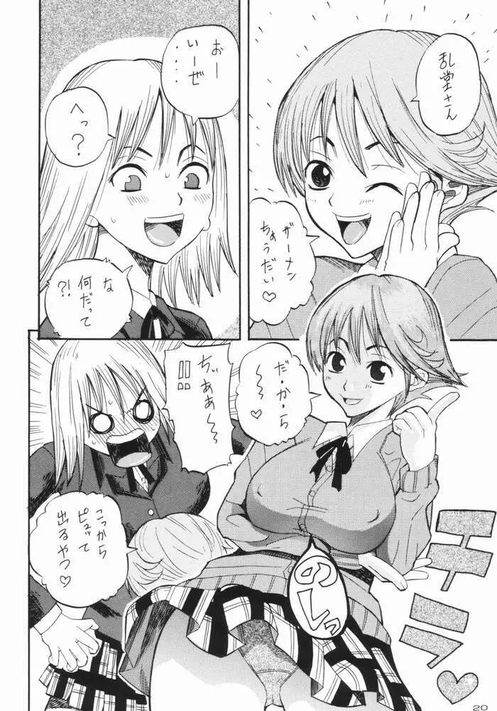 白濁・粘濁・濃濁 Page.17