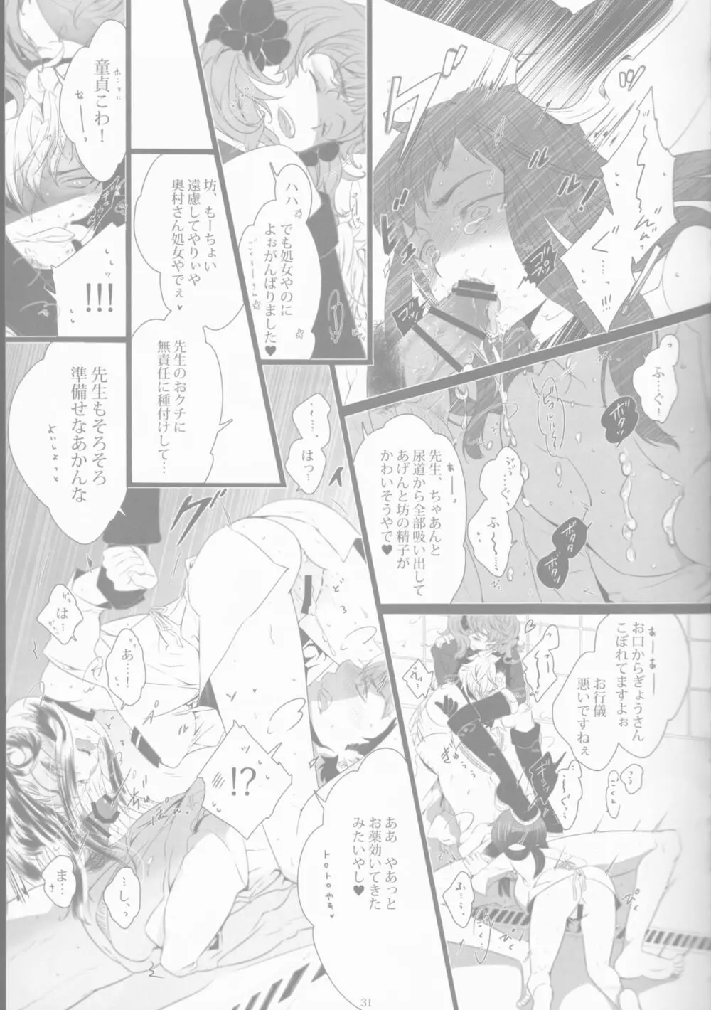 Toge hikari no navu~igātoria book 2(blue exorcist] Page.29