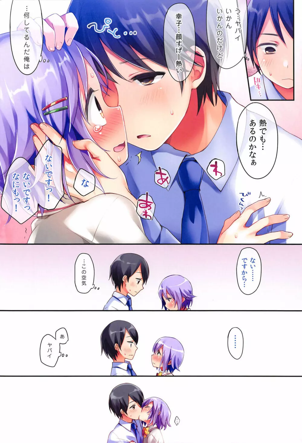 輿水幸子の総集編2 Page.26