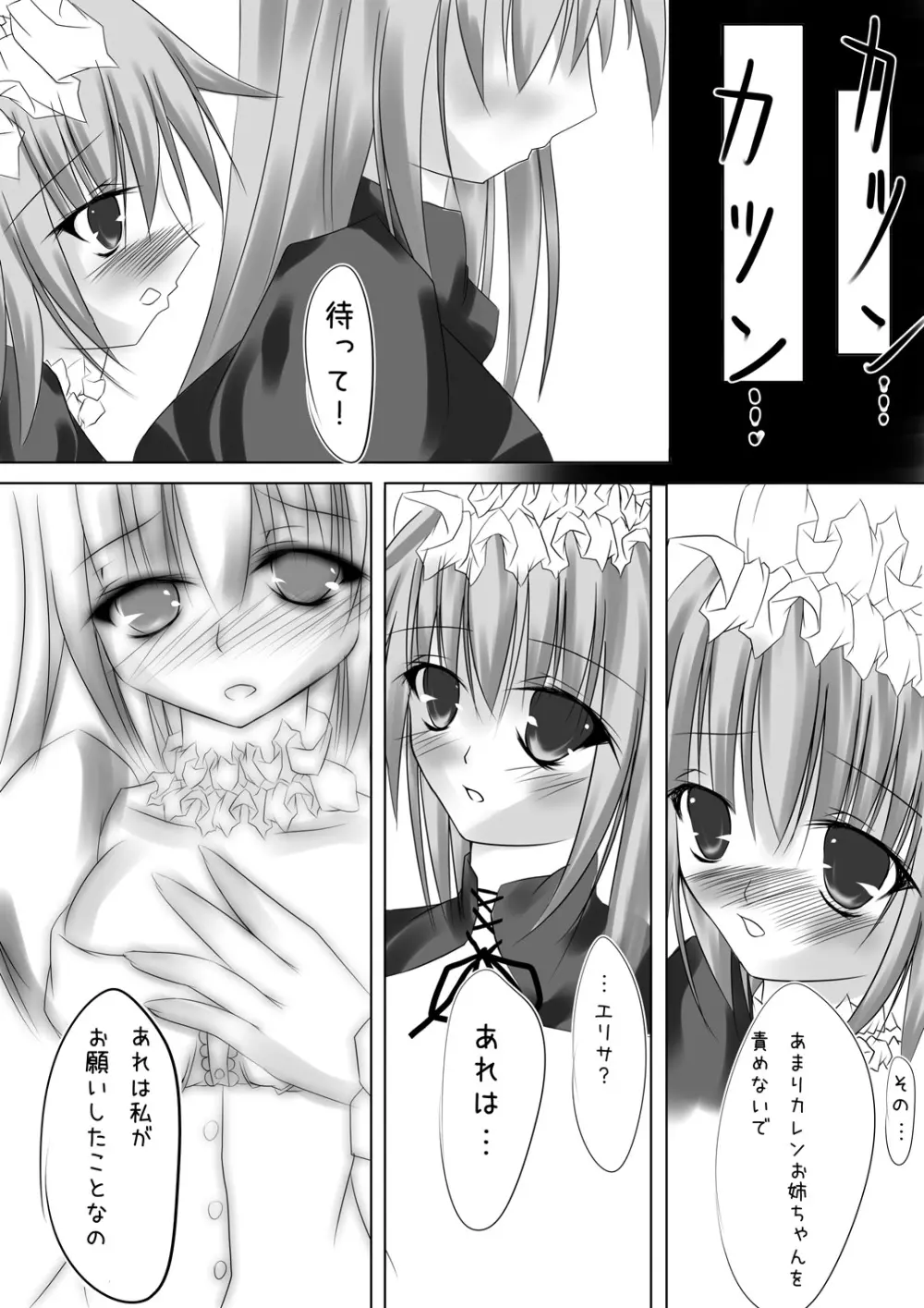 白×黒 Page.10