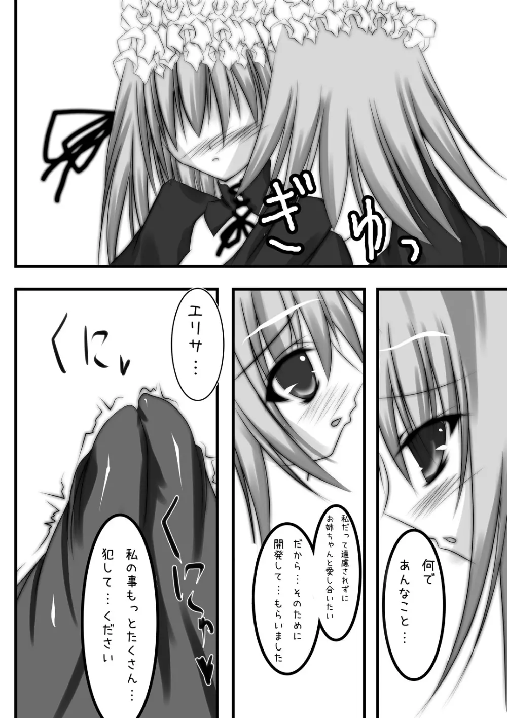 白×黒 Page.11