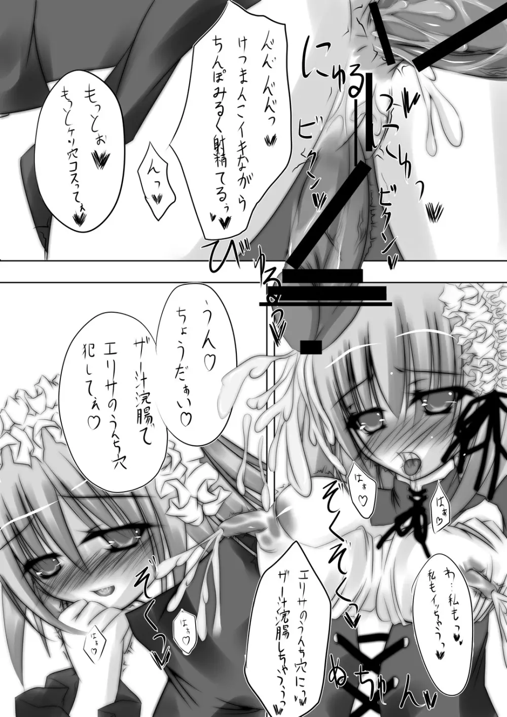 白×黒 Page.19
