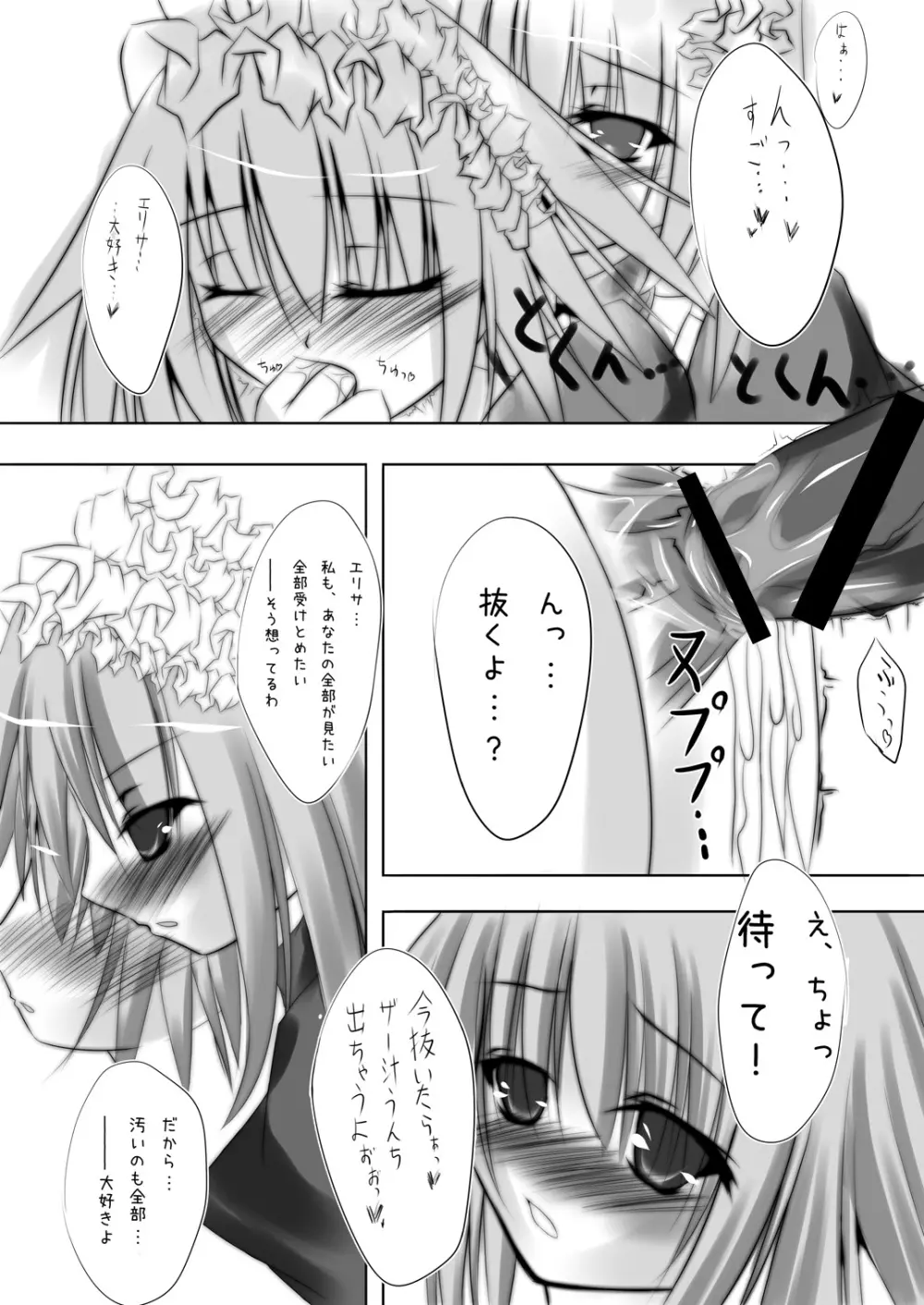 白×黒 Page.21