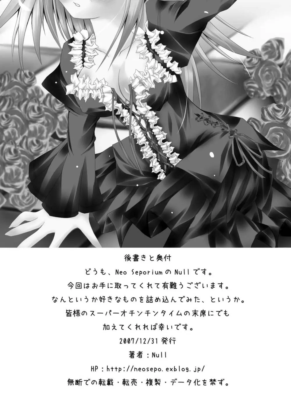 白×黒 Page.26