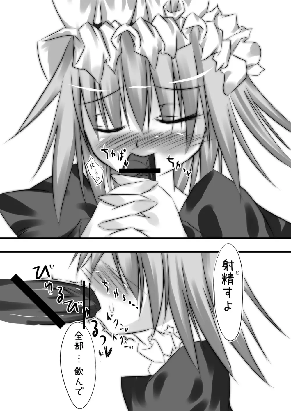 白×黒 Page.5