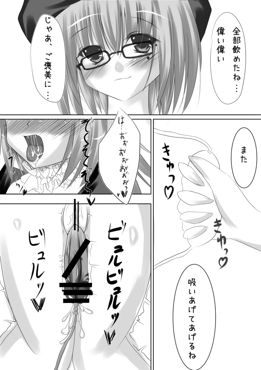 白×黒 Page.6