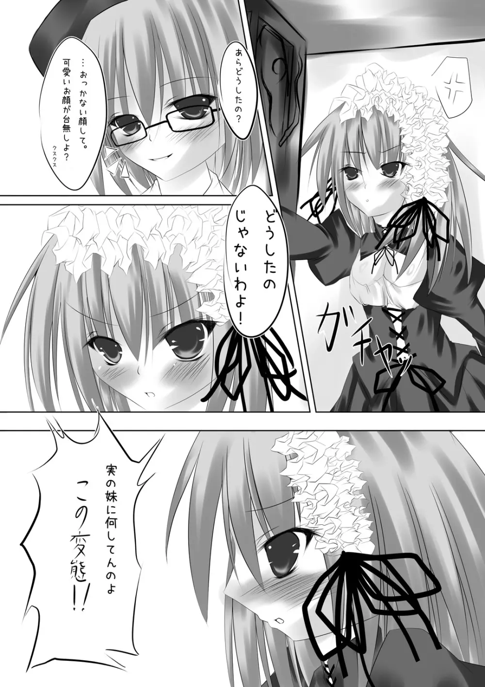 白×黒 Page.8