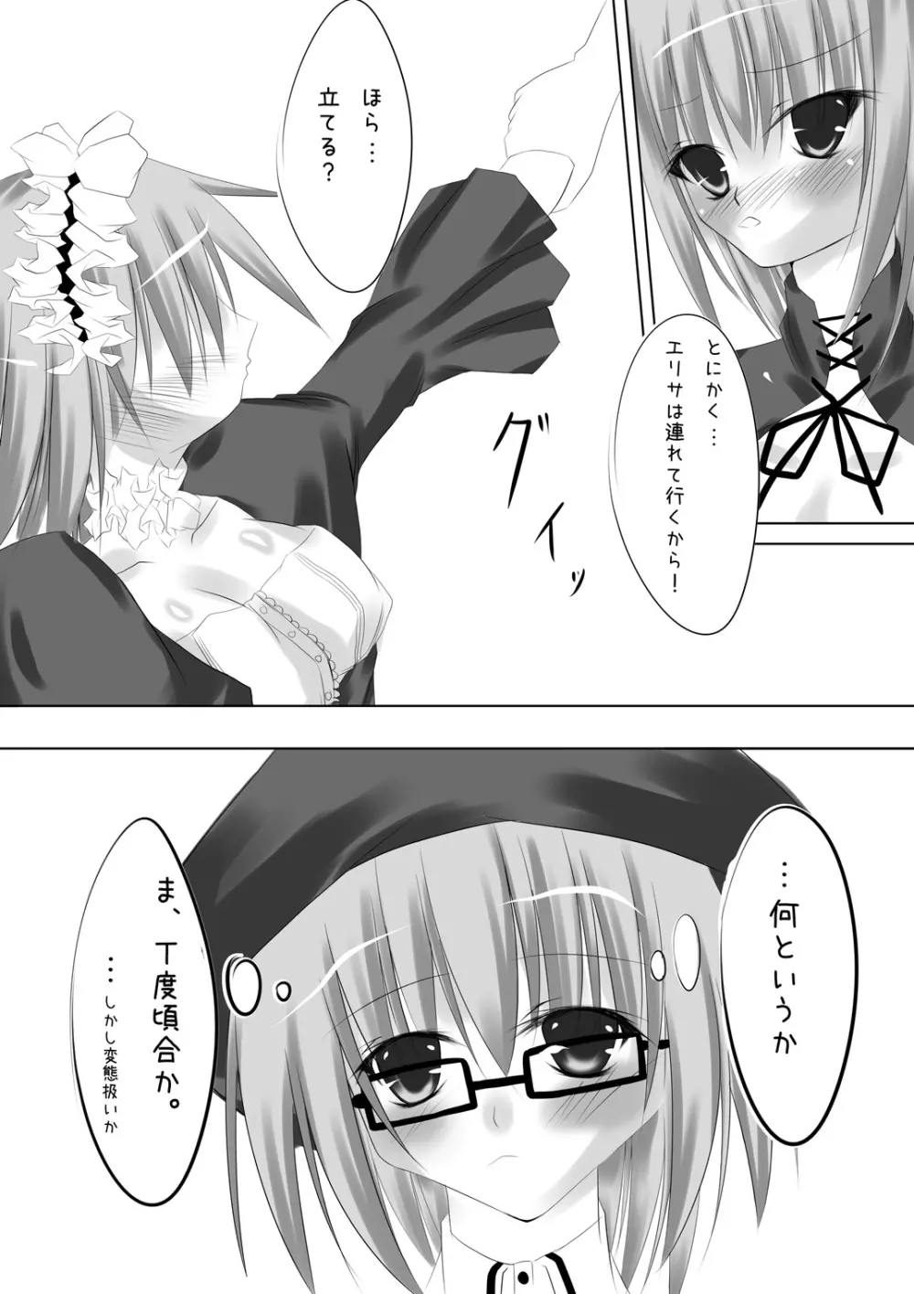白×黒 Page.9
