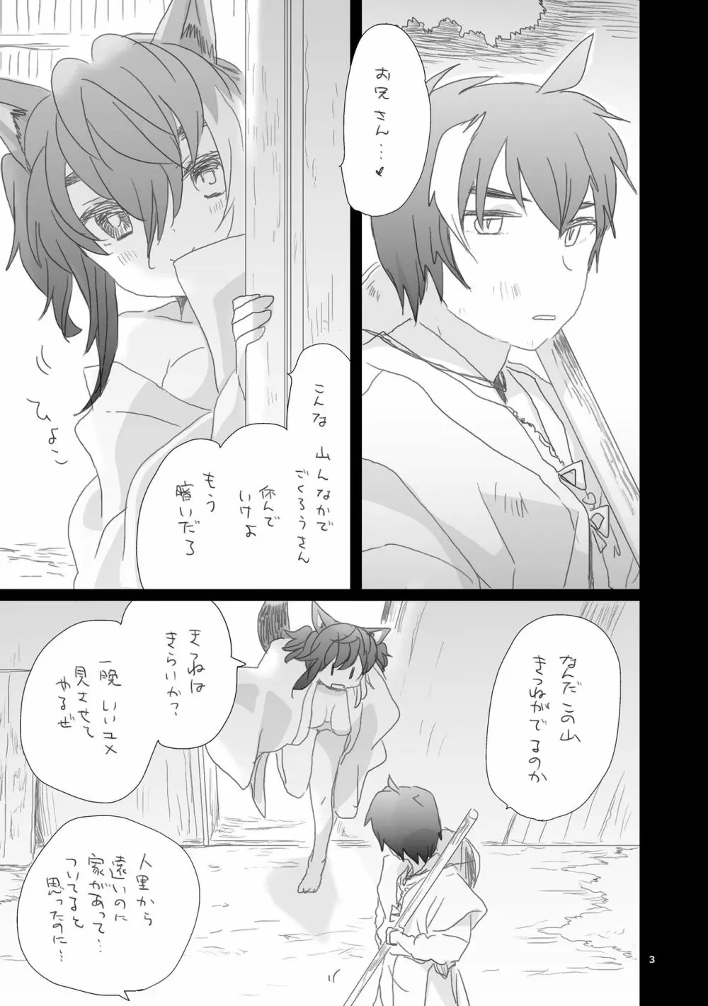 うたぱらのこと Page.2