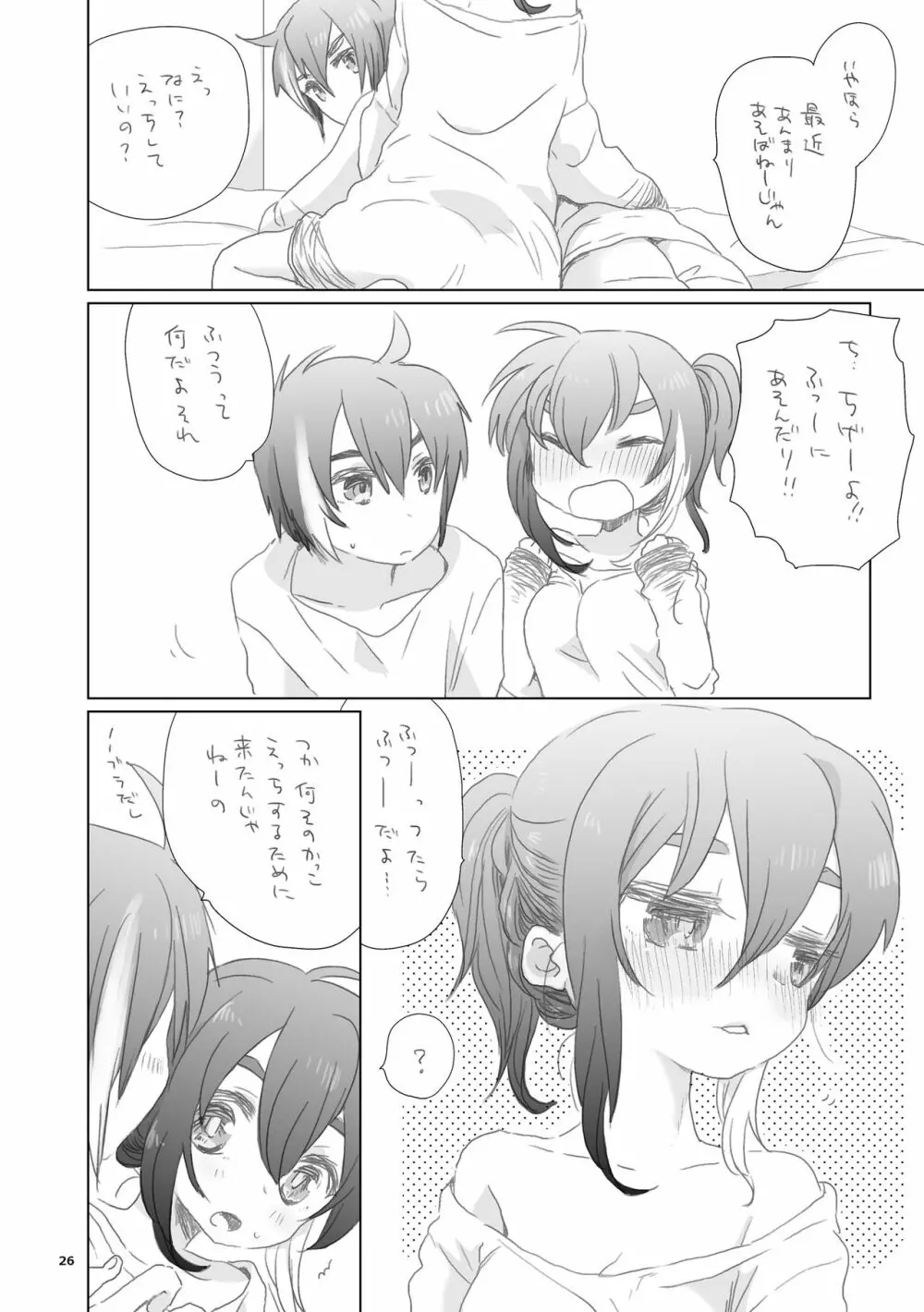 うたぱらのこと Page.3