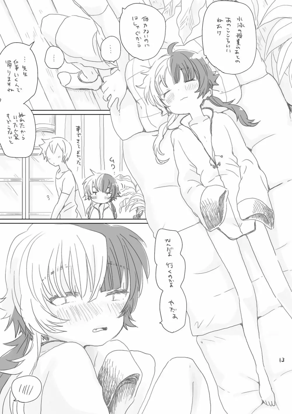 うたぱらのこと Page.5