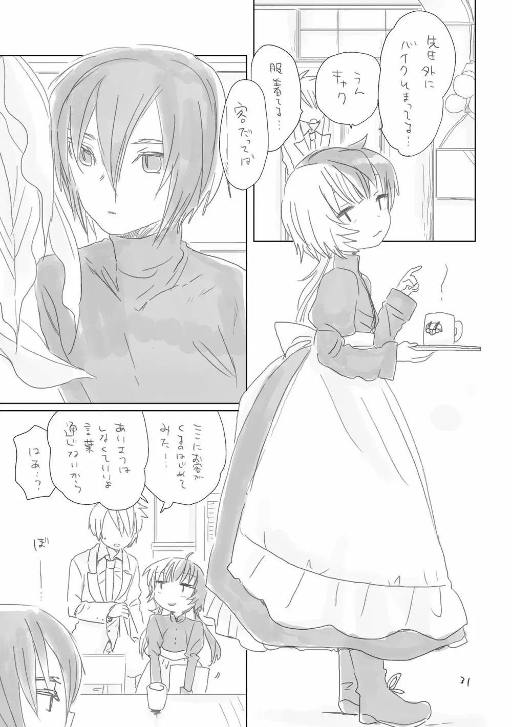 うたぱらのこと Page.6