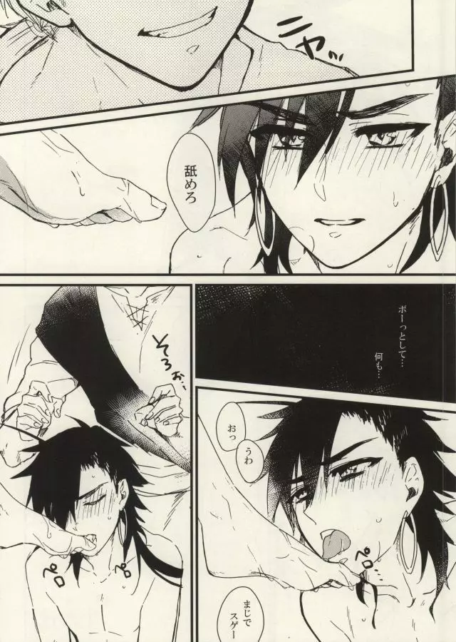冒険者シンドバッドの輪姦 Page.10