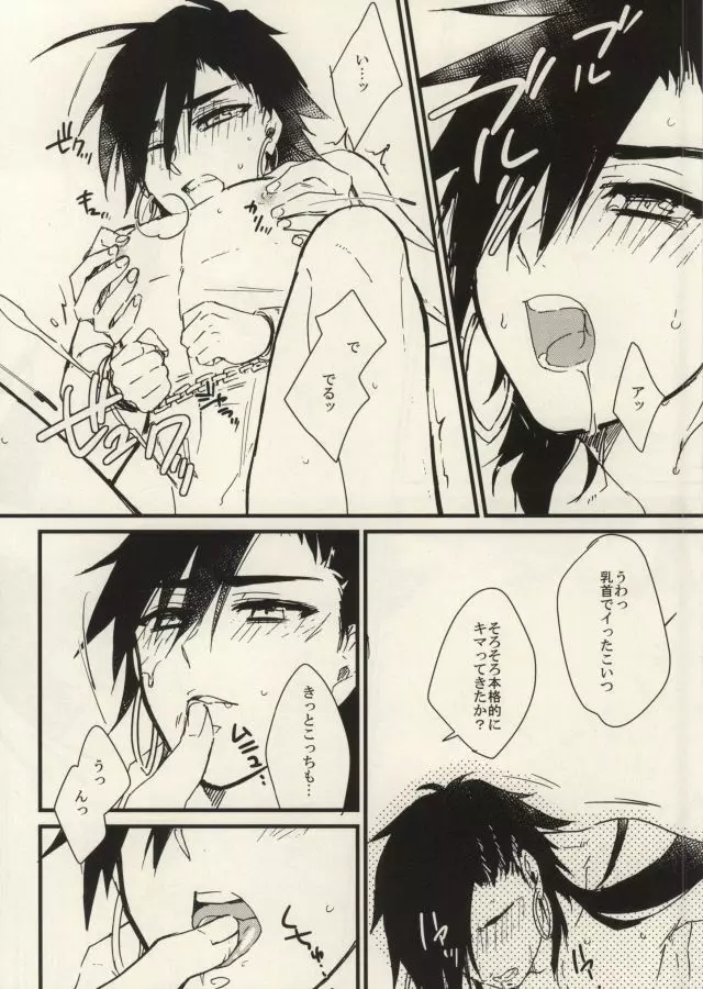 冒険者シンドバッドの輪姦 Page.12
