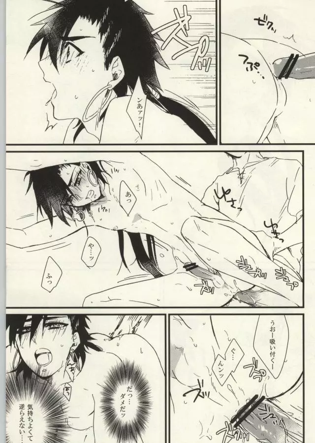 冒険者シンドバッドの輪姦 Page.15