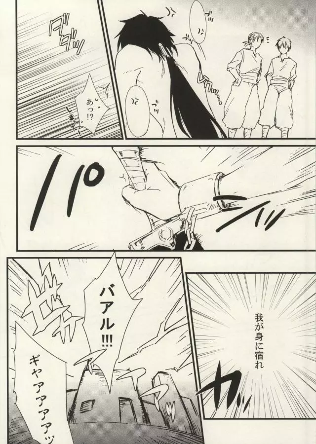 冒険者シンドバッドの輪姦 Page.18