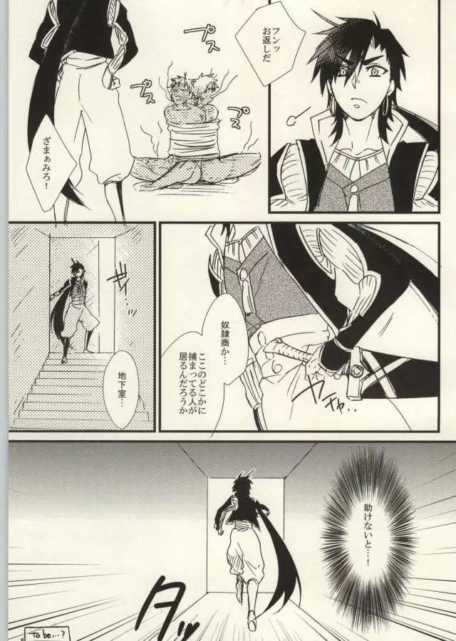 冒険者シンドバッドの輪姦 Page.19