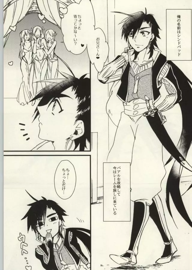 冒険者シンドバッドの輪姦 Page.3