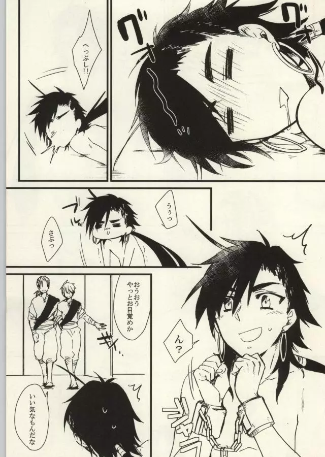 冒険者シンドバッドの輪姦 Page.5