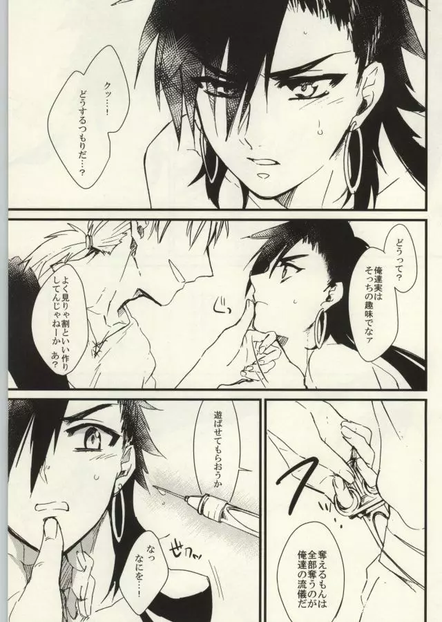 冒険者シンドバッドの輪姦 Page.7