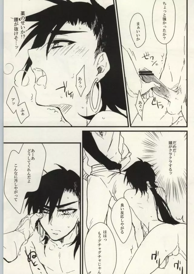 冒険者シンドバッドの輪姦 Page.9